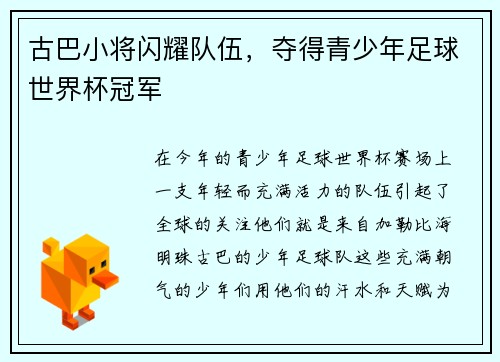 古巴小将闪耀队伍，夺得青少年足球世界杯冠军