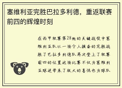 塞维利亚完胜巴拉多利德，重返联赛前四的辉煌时刻