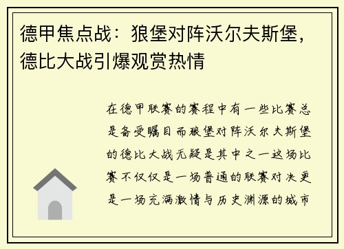 德甲焦点战：狼堡对阵沃尔夫斯堡，德比大战引爆观赏热情