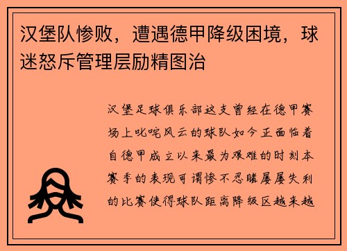汉堡队惨败，遭遇德甲降级困境，球迷怒斥管理层励精图治
