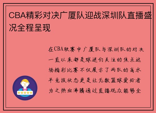 CBA精彩对决广厦队迎战深圳队直播盛况全程呈现