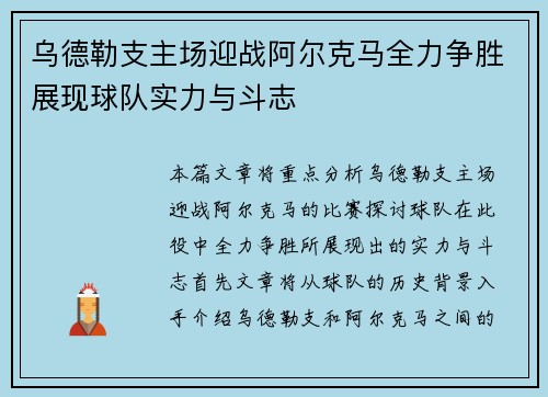 乌德勒支主场迎战阿尔克马全力争胜展现球队实力与斗志